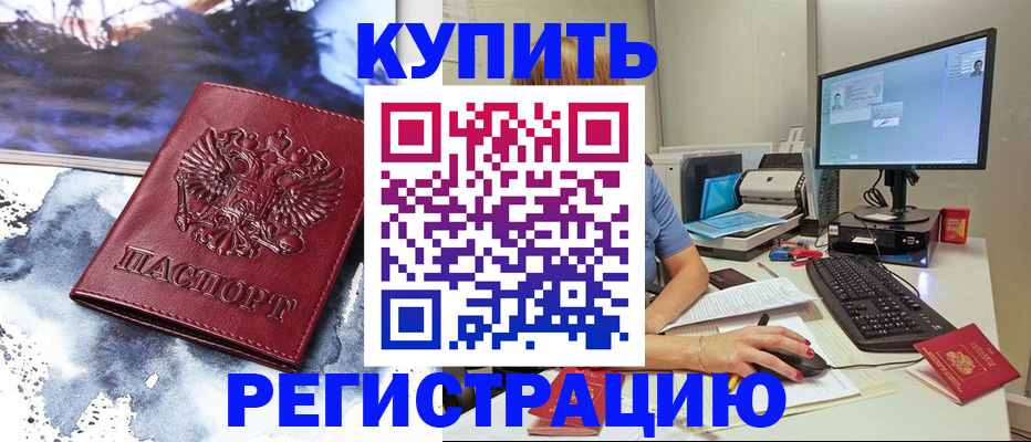 временная регистрация для всех в Нюрбе