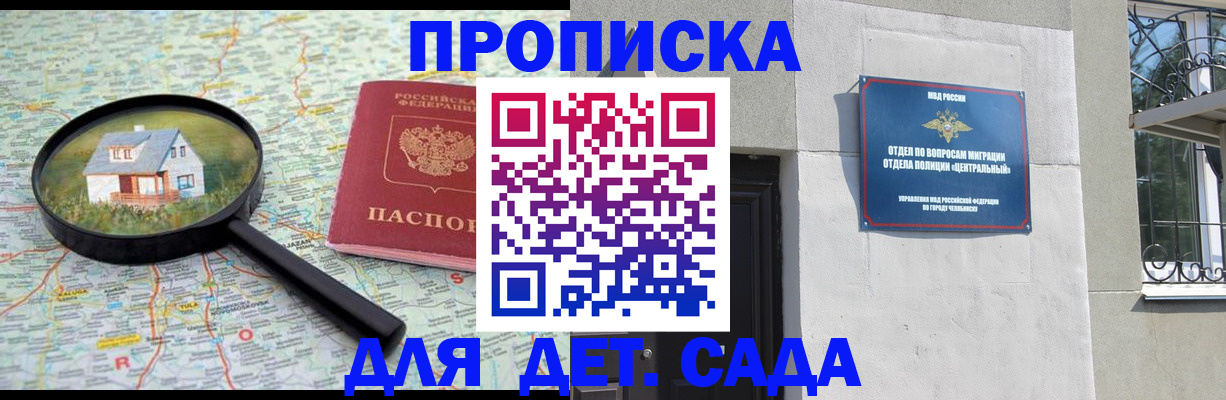 прописка ребенка в Нюрбе